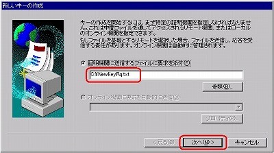 SSLサーバ証明書の日本クロストラスト。CSRファイル作成方法IIS4.0 CSRファイル保存先入力