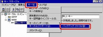 SSLサーバ証明書の日本クロストラスト。CSRファイル作成方法IIS4.0 キーエクスポート