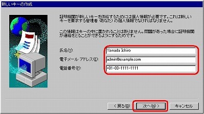 SSLサーバ証明書の日本クロストラスト。CSRファイル作成方法IIS4.0 管理者情報入力