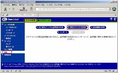 SSLサーバ証明書の日本クロストラスト。CSRファイル作成方法CobaltRaQ5 管理画面アクセス