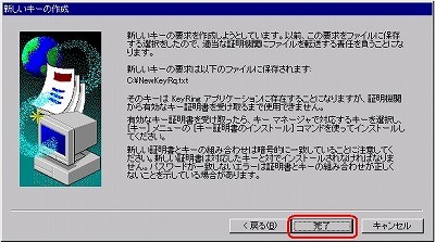 SSLサーバ証明書の日本クロストラスト。CSRファイル作成方法IIS4.0 CSRファイル作成完了
