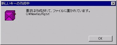 SSLサーバ証明書の日本クロストラスト。CSRファイル作成方法IIS4.0 CSRファイル保存先