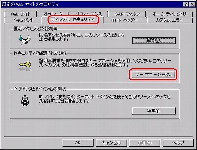 SSLサーバ証明書の日本クロストラスト。CSRファイル作成方法IIS4.0 キーウィザード起動