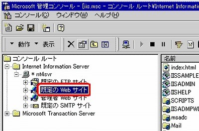 SSLサーバ証明書の日本クロストラスト。CSRファイル作成方法IIS4.0 管理コンソール起動