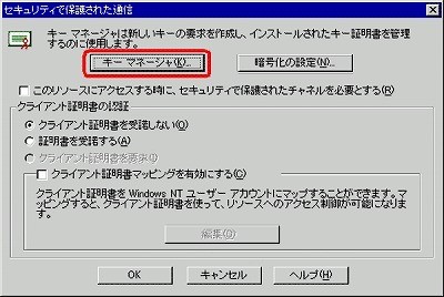 SSLサーバ証明書の日本クロストラスト。CSRファイル作成方法IIS4.0 キーマネージャー起動