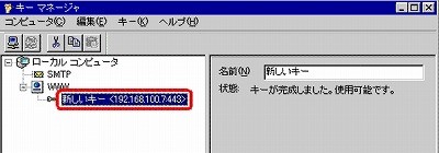 SSLサーバ証明書の日本クロストラスト。CSRファイル作成方法IIS4.0 キー選択