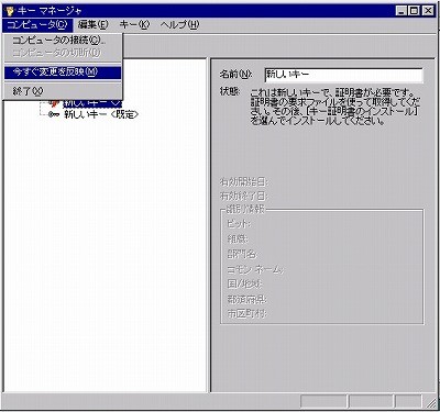 SSLサーバ証明書の日本クロストラスト。CSRファイル作成方法IIS4.0 設定変更反映