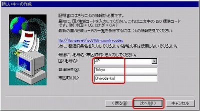 SSLサーバ証明書の日本クロストラスト。CSRファイル作成方法IIS4.0 国、都道府県、市区町村入力