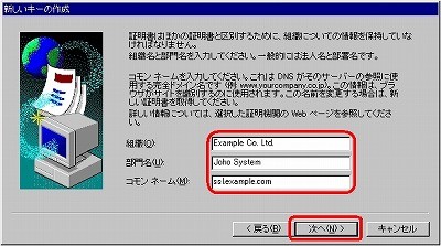 SSLサーバ証明書の日本クロストラスト。CSRファイル作成方法IIS4.0 組織、部門名、コモンネーム入力