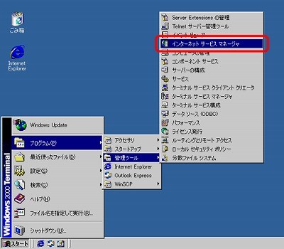 SSLサーバ証明書の日本クロストラスト。IIS5.0 証明書エクスポート方法 インターネットサービスマネージャ起動