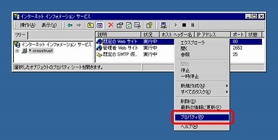 SSLサーバ証明書の日本クロストラスト。IIS5.0 証明書エクスポート方法 Webサイト選択