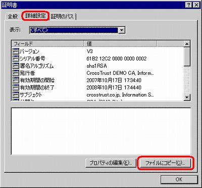SSLサーバ証明書の日本クロストラスト。IIS5.0 証明書エクスポート方法 SSLサーバ証明書 証明書コピー