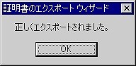 SSLサーバ証明書の日本クロストラスト。IIS5.0 証明書エクスポート方法 SSLサーバ証明書 バックアップ完了