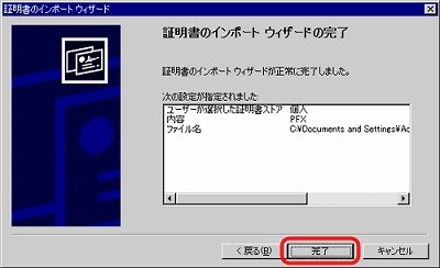SSLサーバ証明書の日本クロストラスト。IIS5.0 証明書インポート方法 SSLサーバ証明書（EV SSL証明書）インポート完了