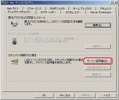 SSLサーバ証明書の日本クロストラスト。CSRファイル作成方法IIS5.0 サーバ証明書ウィザード起動