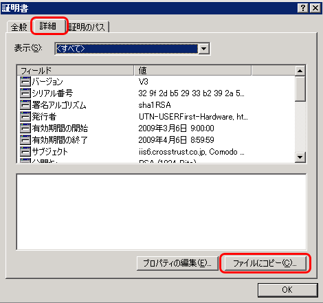 SSLサーバ証明書のクロストラスト。IIS6.0 SSLサーバ証明書（EV SSL証明書）エクスポート方法、ファイルにコピー