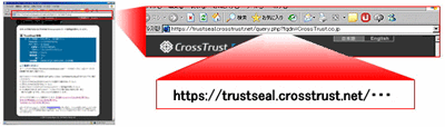 SSLサーバ証明書のクロストラスト。トラストシールインフォメーション画面URL確認