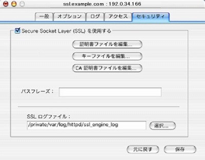 SSLサーバ証明書のクロストラスト。MacOSX10.2 SSLサーバ証明書、EV SSL証明書インストール SSL使用