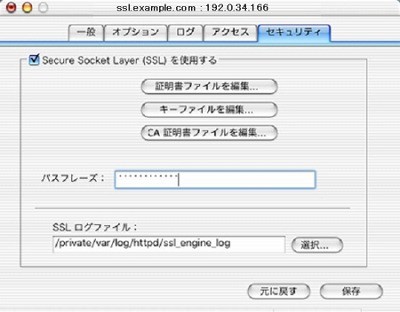 SSLサーバ証明書のクロストラスト。MacOSX10.2 SSLサーバ証明書、EV SSL証明書インストール パスフレーズ入力