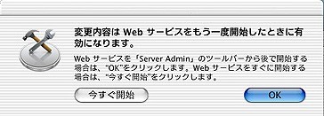 SSLサーバ証明書のクロストラスト。MacOSX10.2 SSLサーバ証明書、EV SSL証明書インストール Webサービス再開メッセージウィンドウ