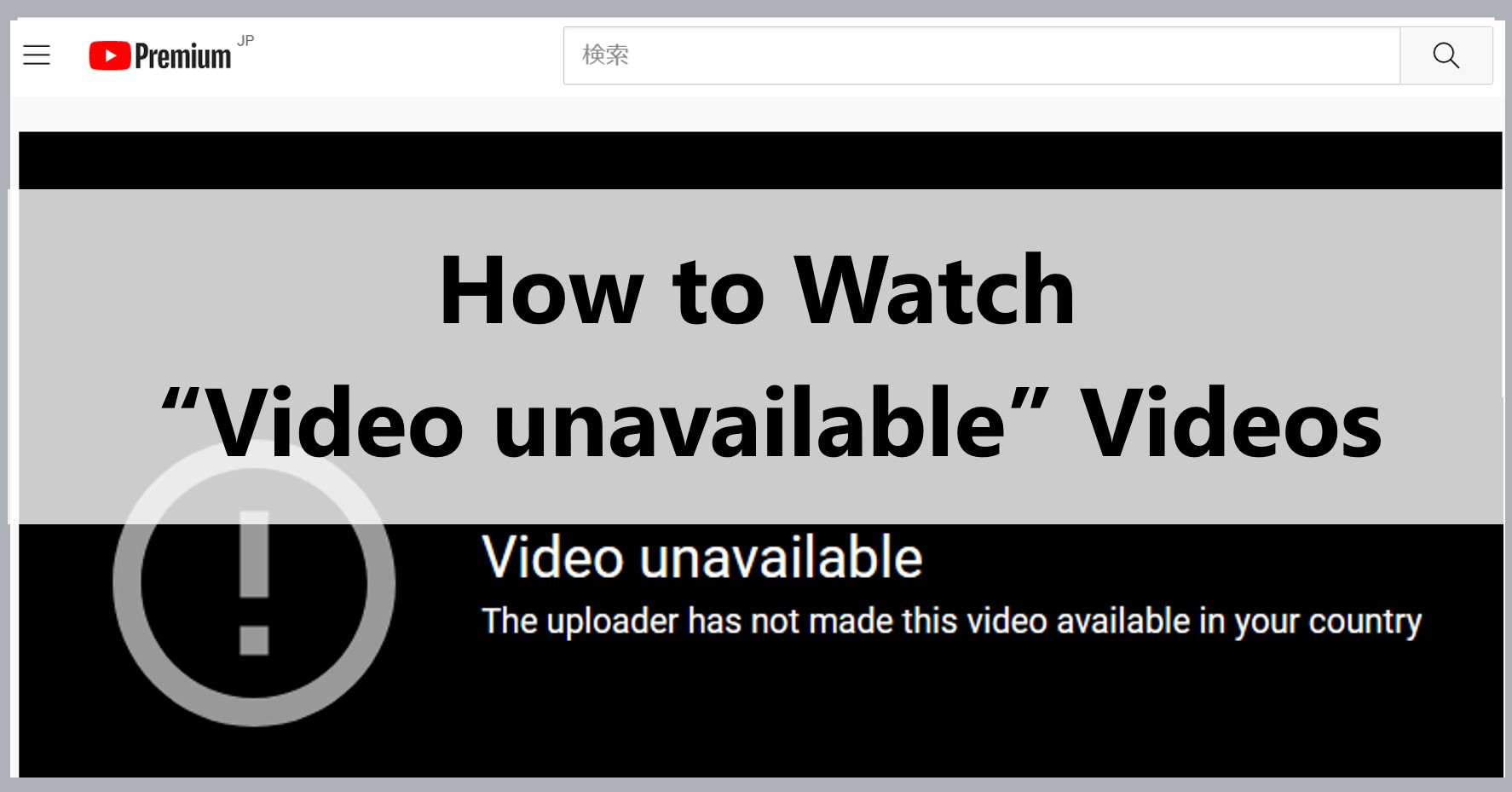 how-to-watch-video-unavailable-videos-on-youtube