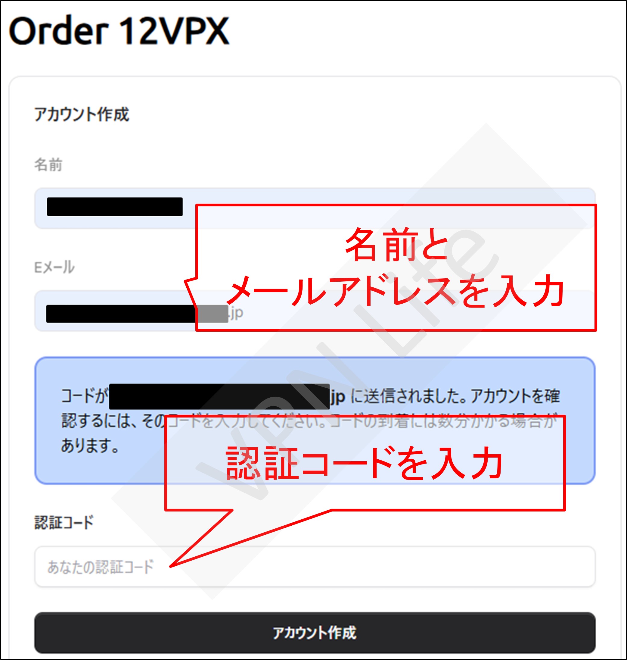 12vpnの登録方法
