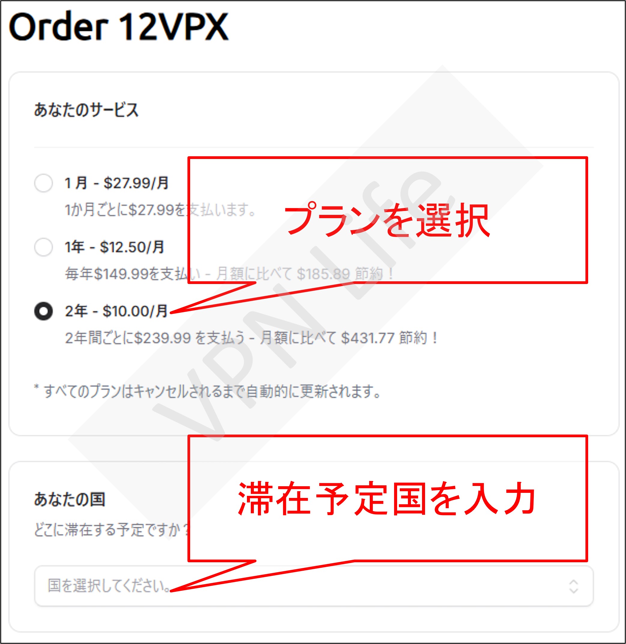 12vpnの登録方法