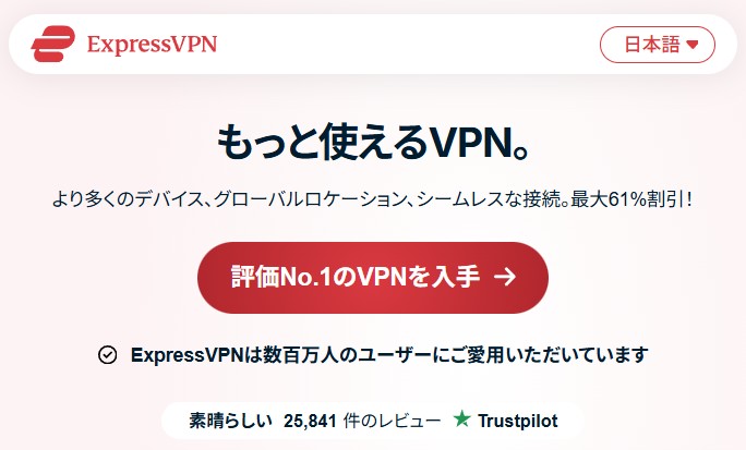 ExpressVPNトップページ
