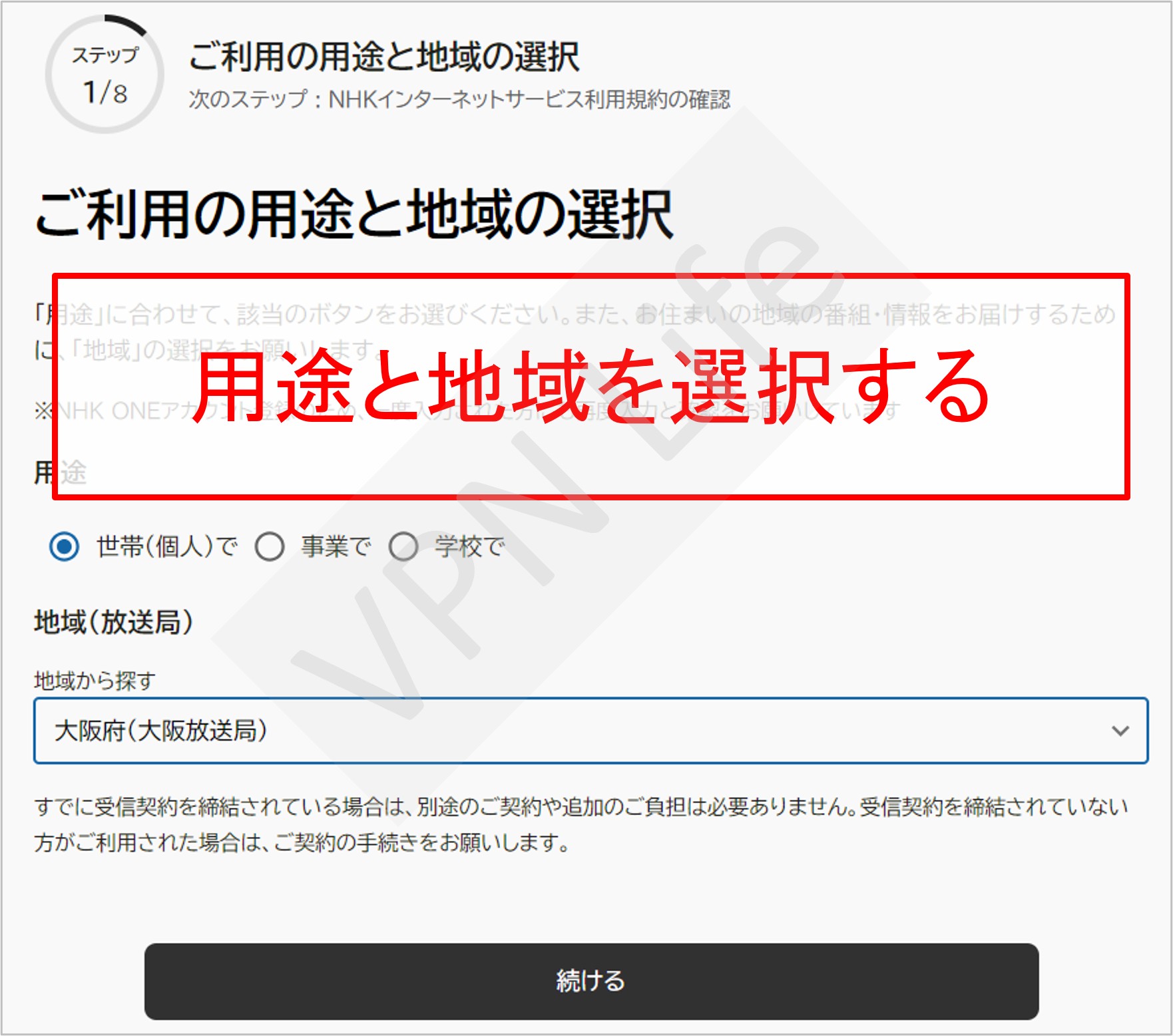 NHK ONEの登録方法