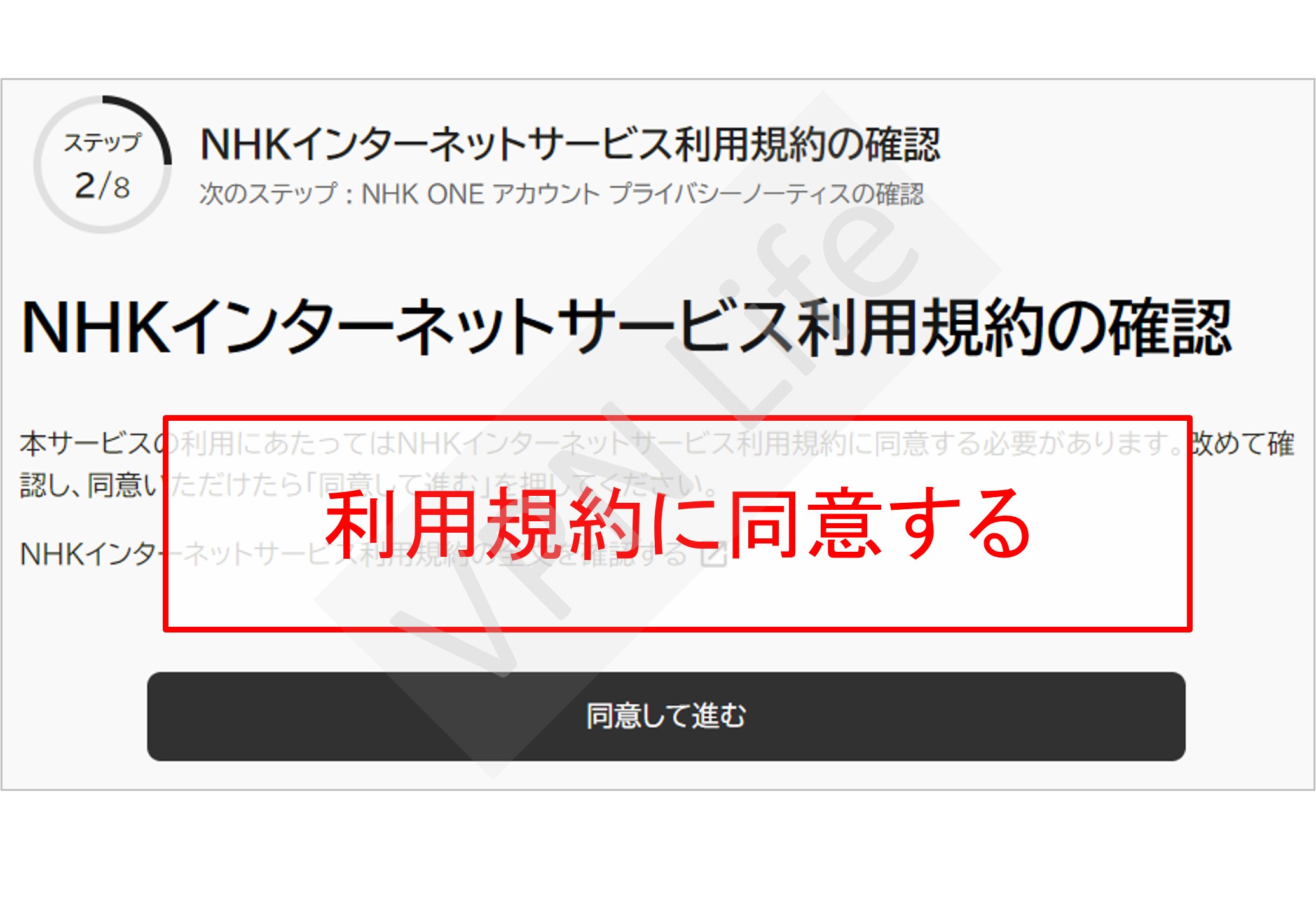 NHK ONEの登録方法