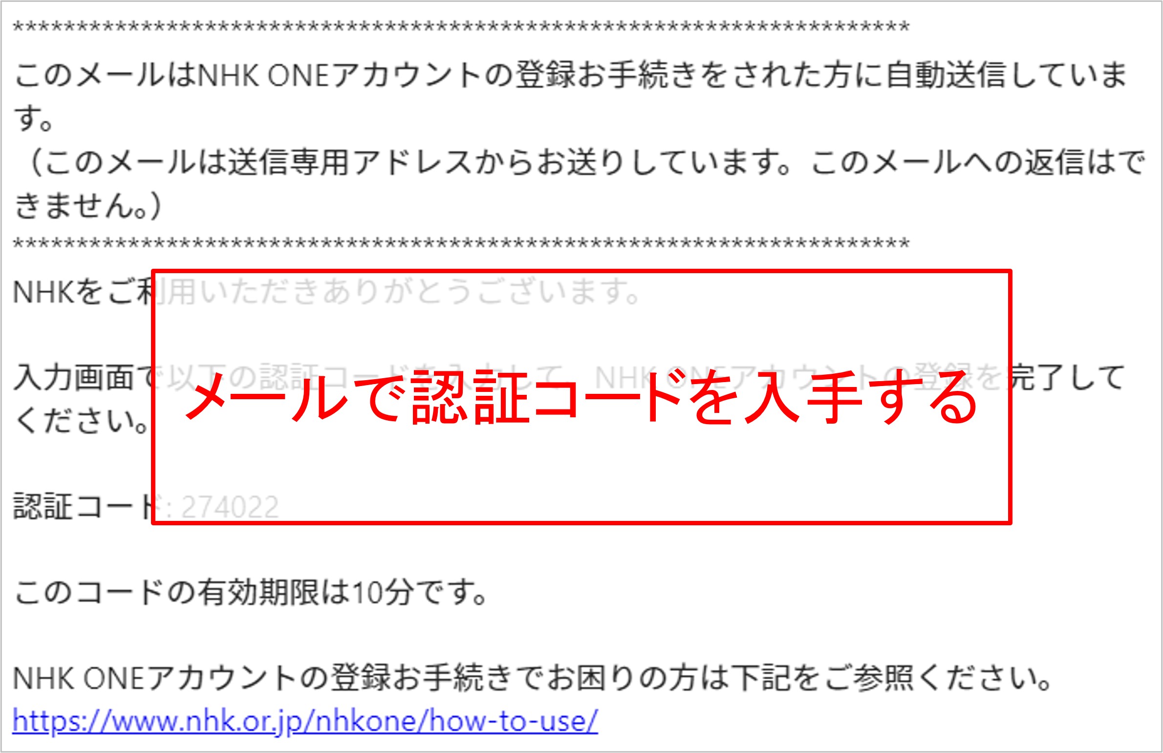 NHK ONEの登録方法