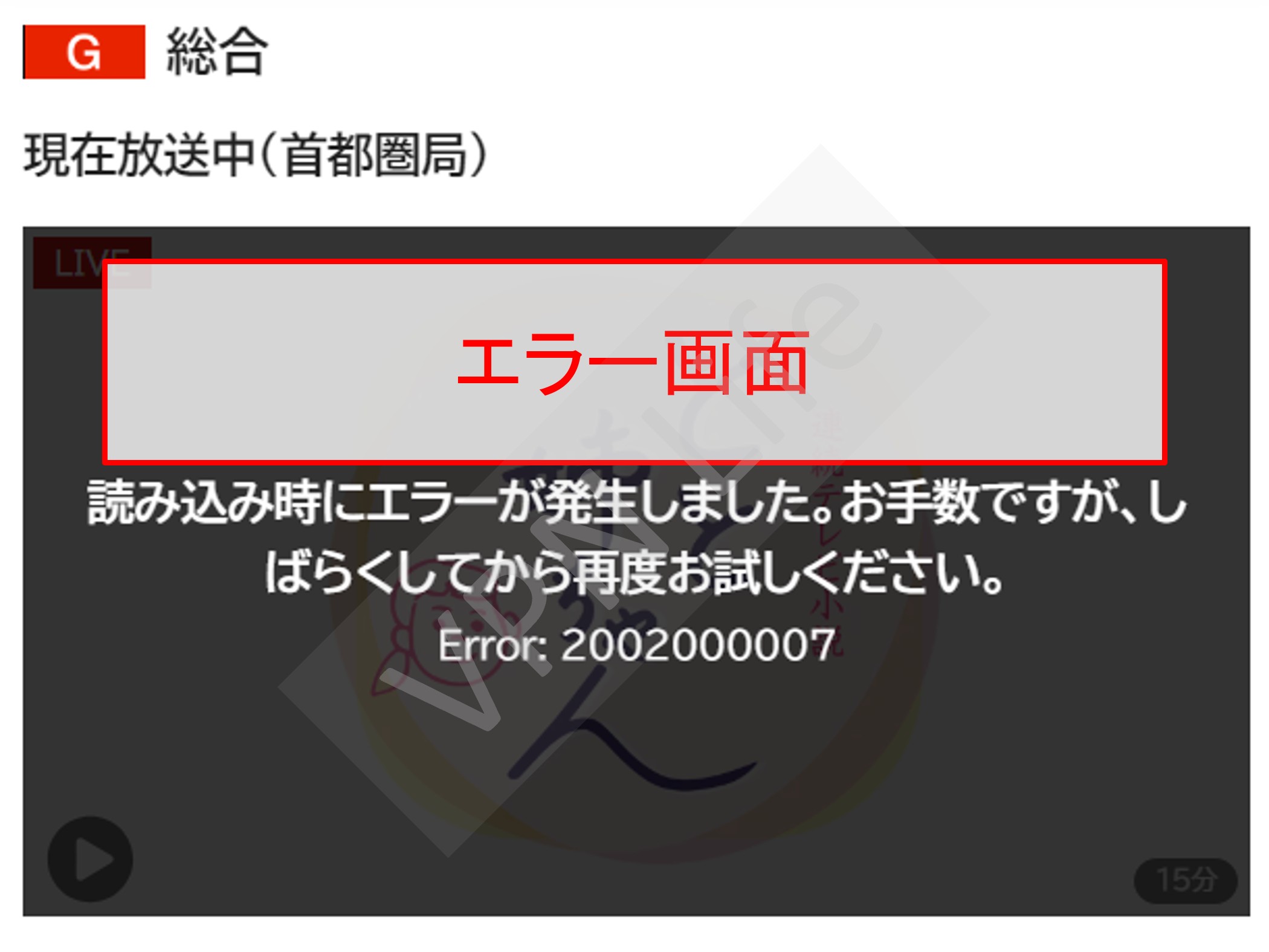 海外からNHK ONEを見れない