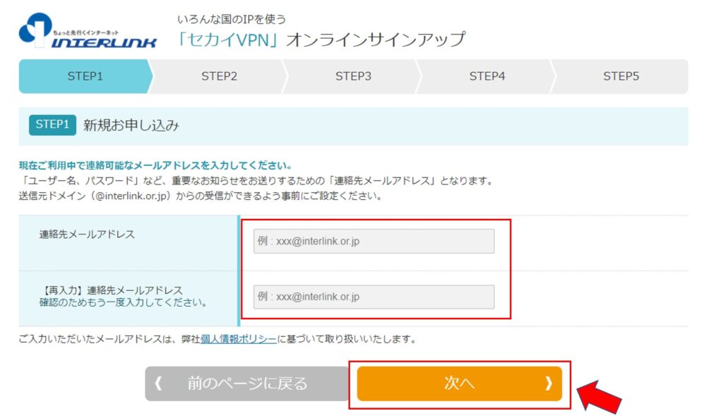 セカイVPNの申込方法