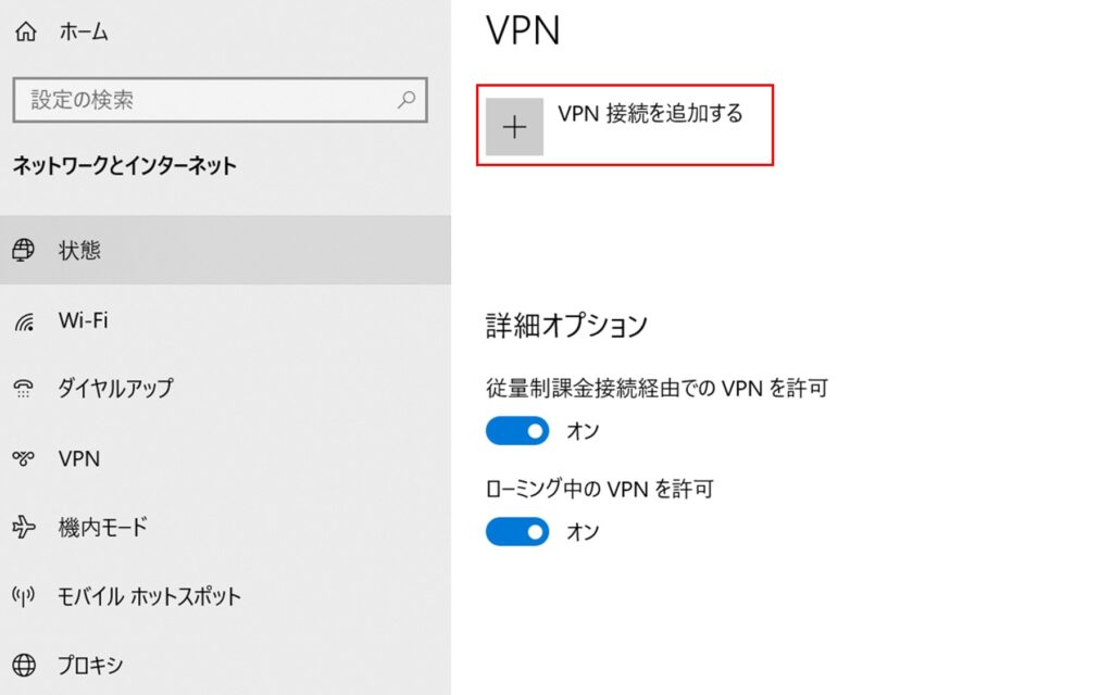 スイカVPNの使い方