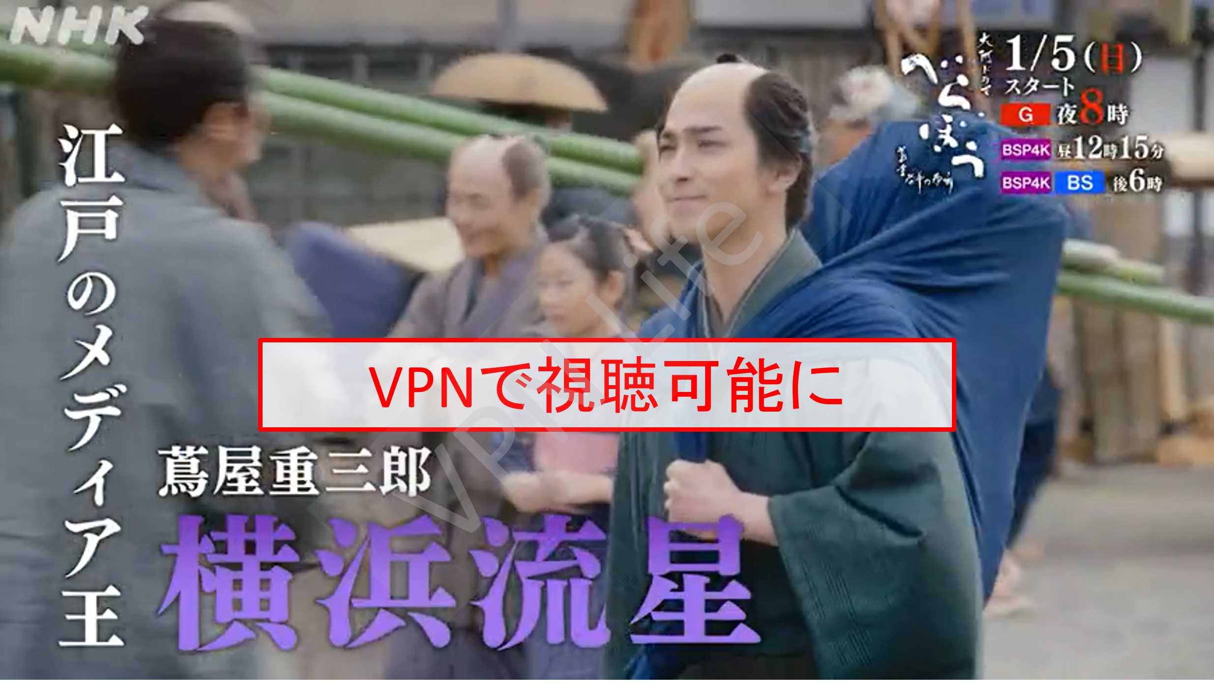 海外からNHK大河ドラマを見る