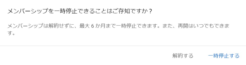 YouTubeプレミアムの解約方法