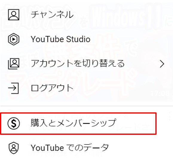 YouTubeプレミアムの登録方法