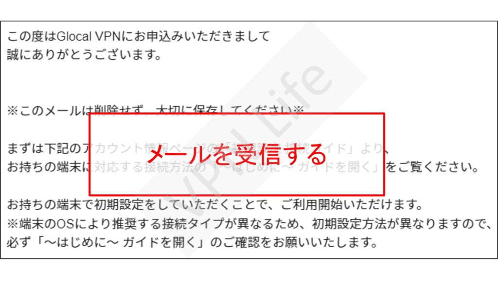 GlocalVPNの利用手順