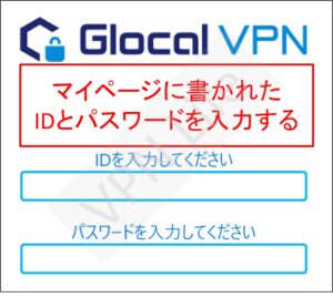 GlocalVPNの利用手順