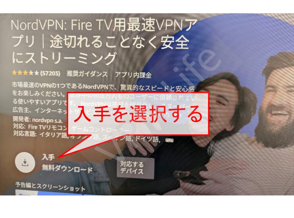 Amazon Fire TV StickにNordVPNをセットアップする方法