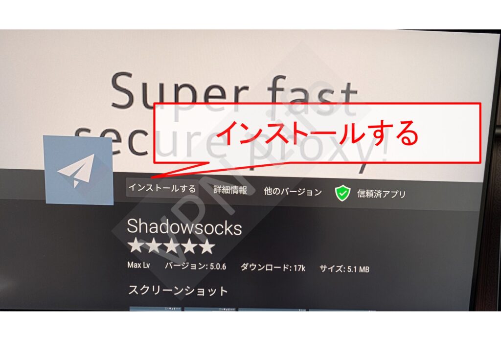 Amazon Fire TV StickにUCSSを設定する手順