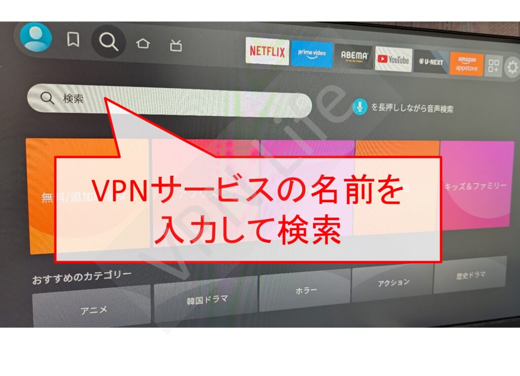 Amazon Fire TV Stickの検索画面