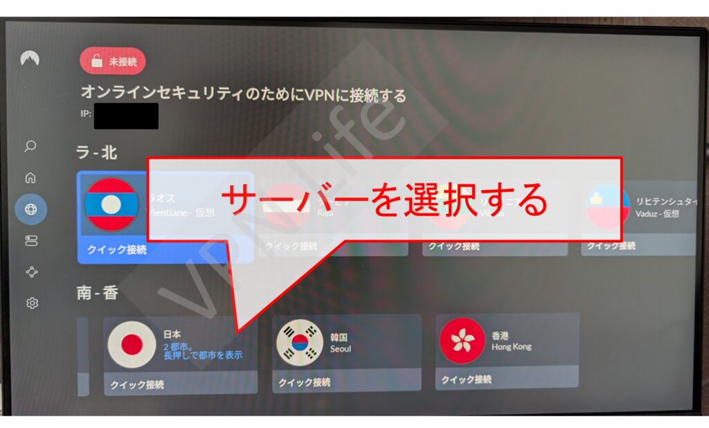 Google TV StreamerにNordVPNをセットアップする方法