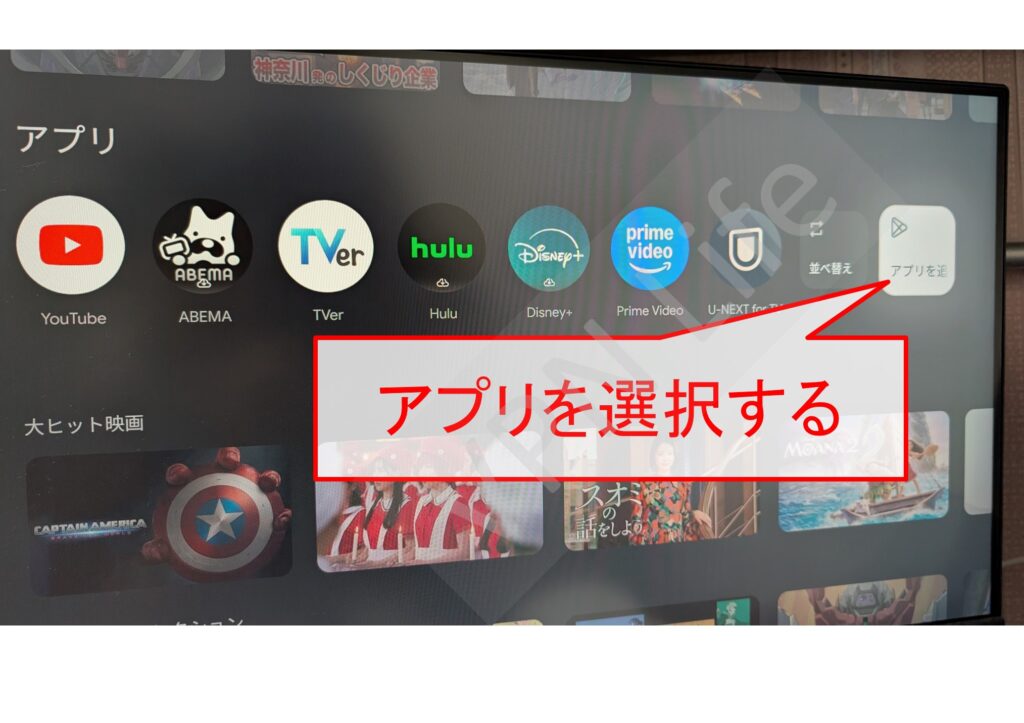 Google TV Streamerのアプリ選択