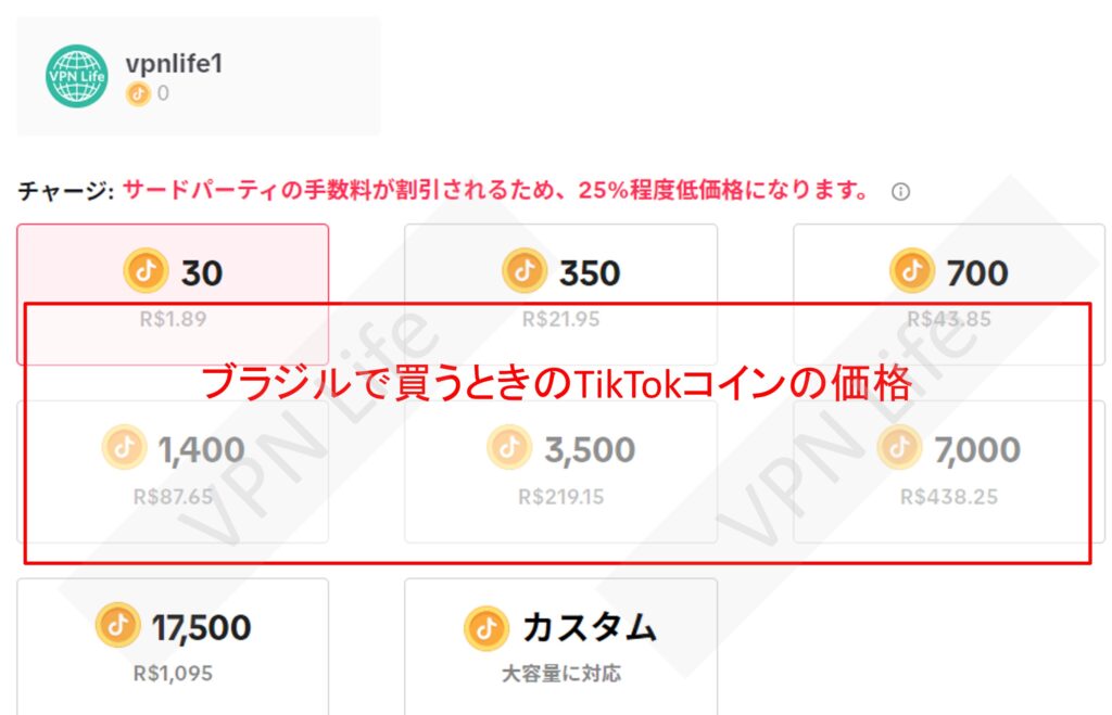 TikTokコインをブラジルで買う場合
