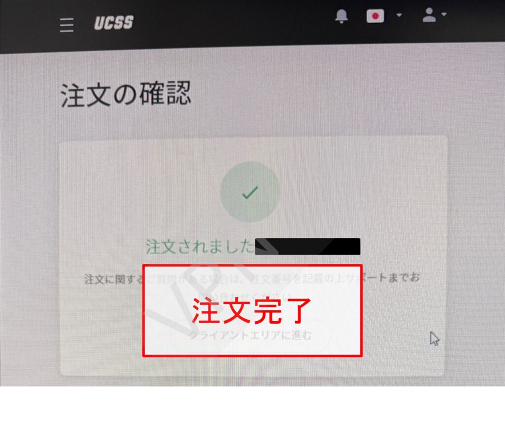 UCSS登録方法