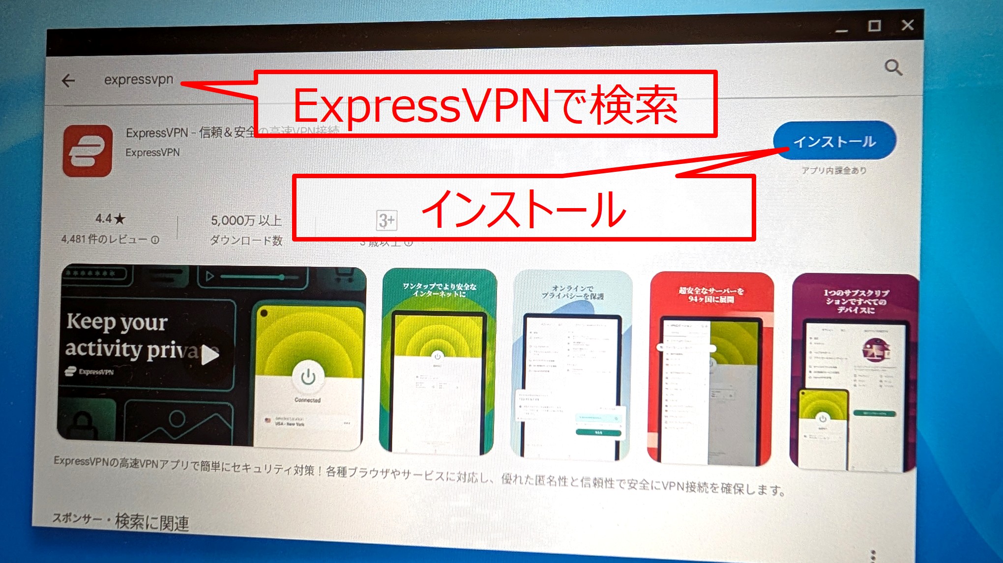 ChromebookでExpressVPNを設定する手順