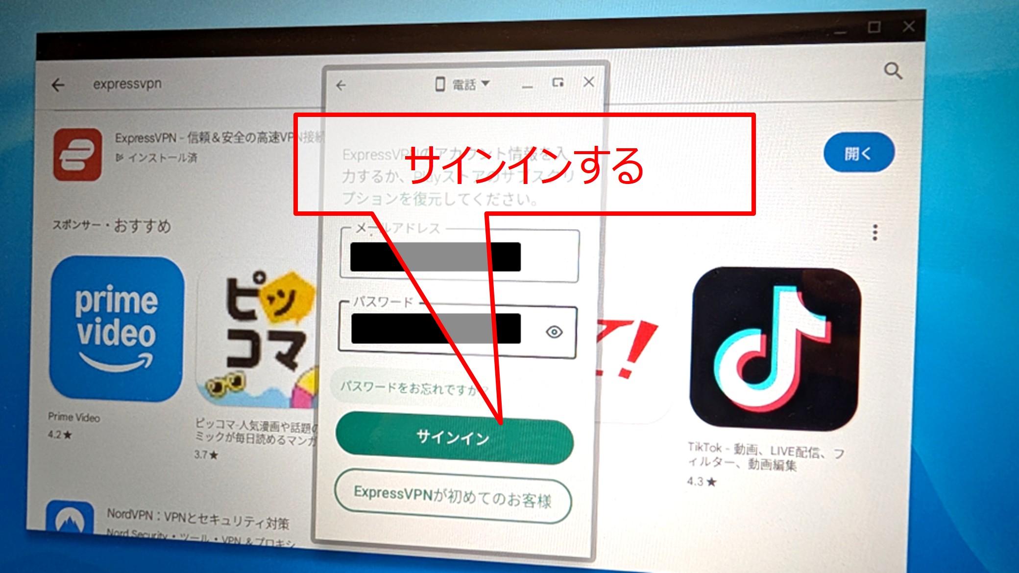 ChromebookでExpressVPNを設定する手順