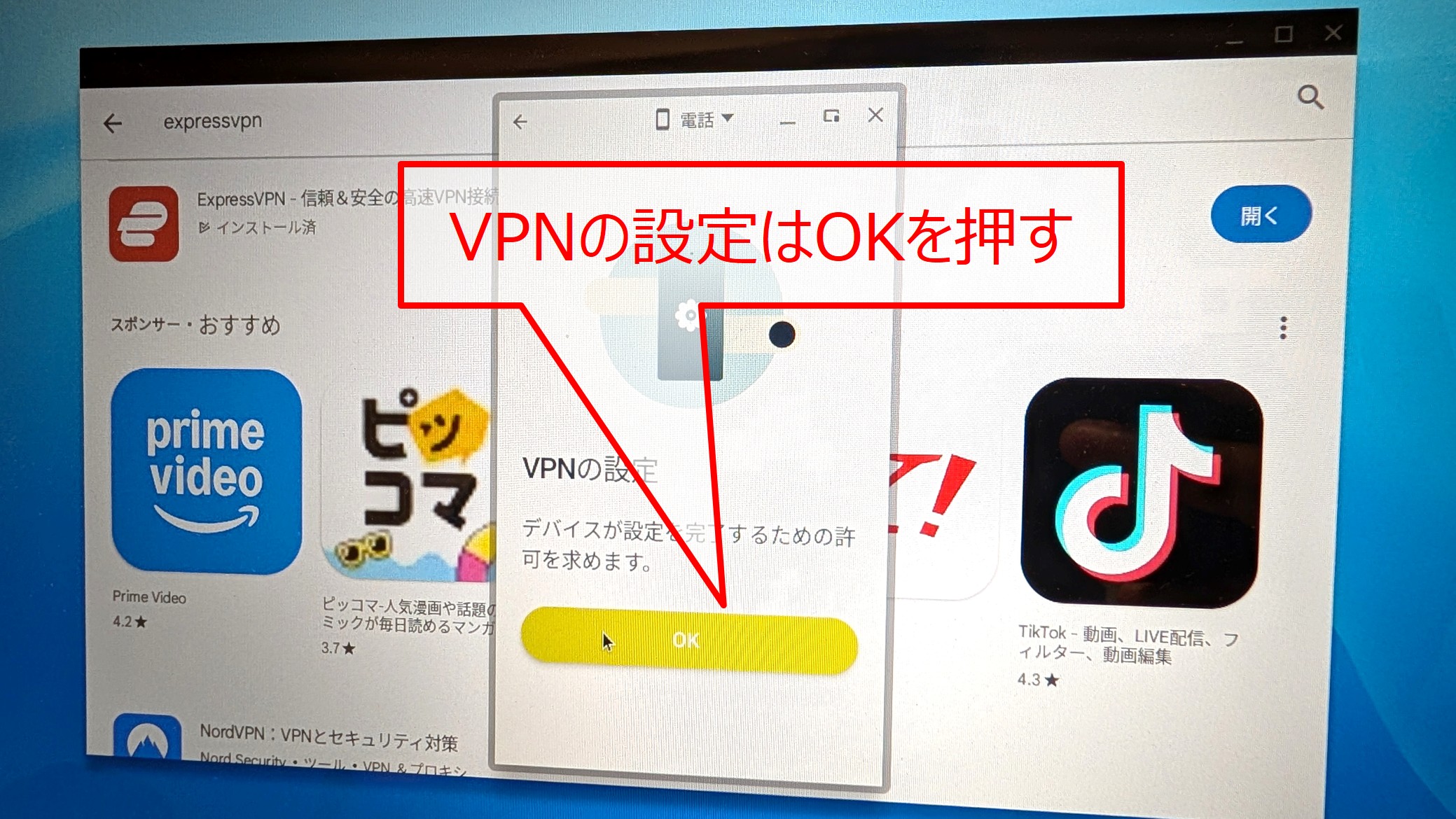 ChromebookでExpressVPNを設定する手順