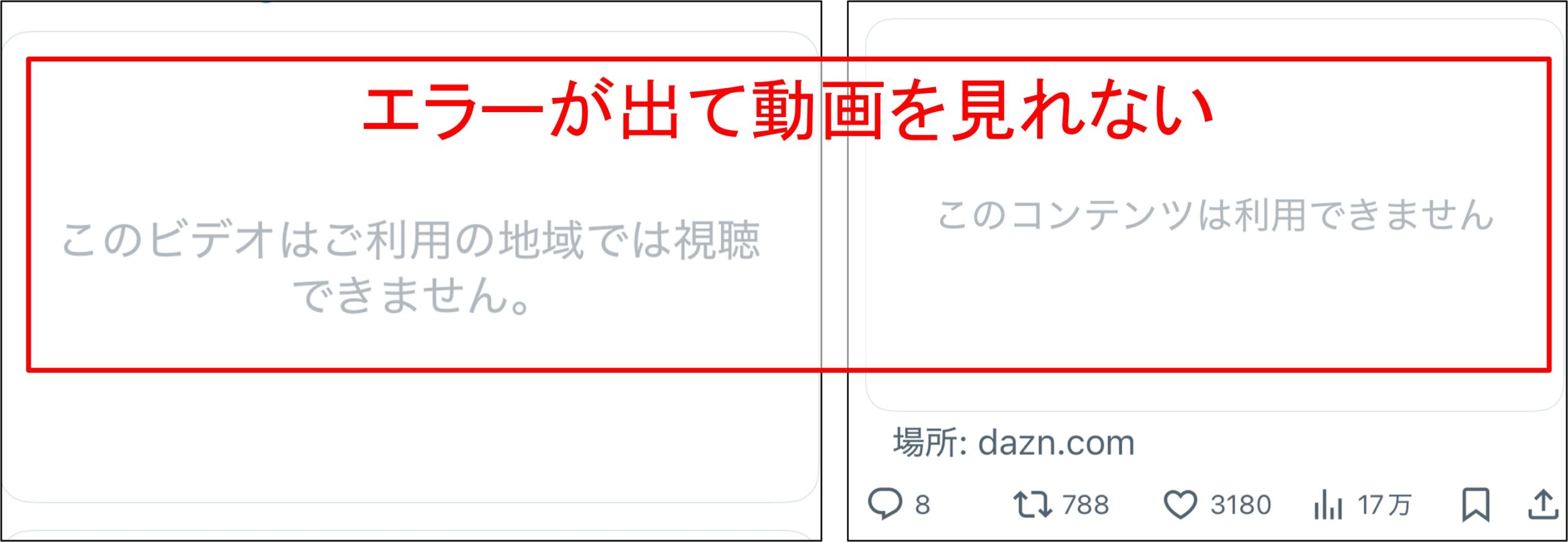地域外からXの動画を見れない